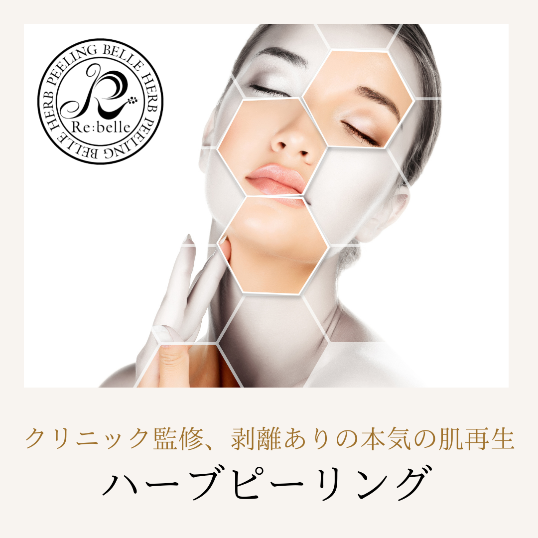 ツルツル素肌に