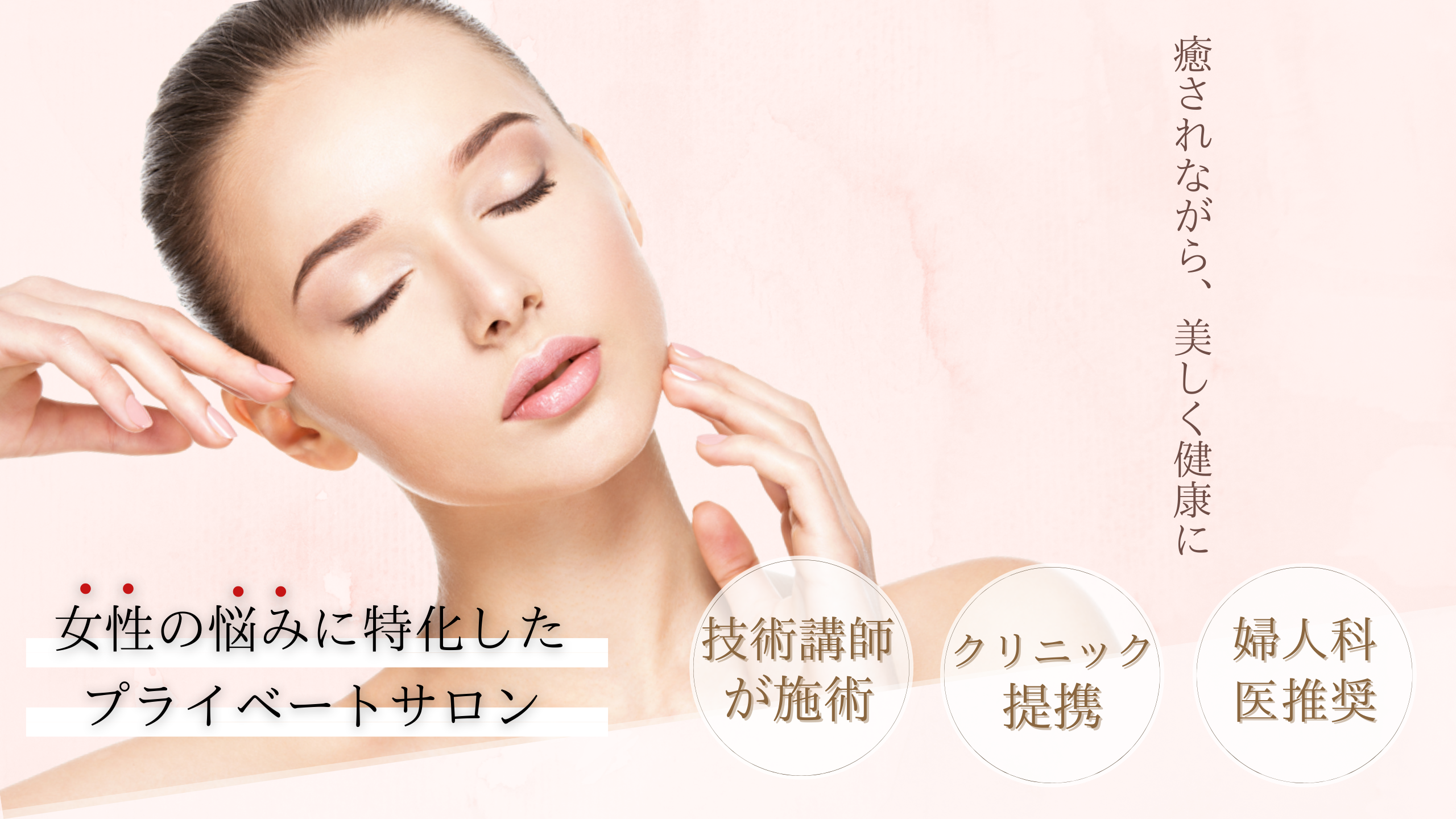 知多半島・愛知県常滑市の隠れ家サロン|BeautyPartnerCharm