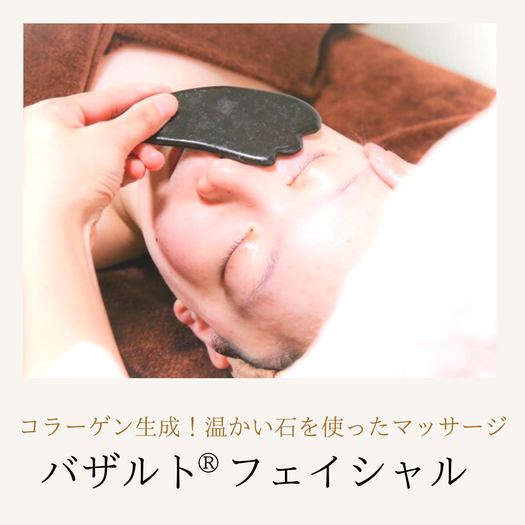 バザルト®︎フェイシャル